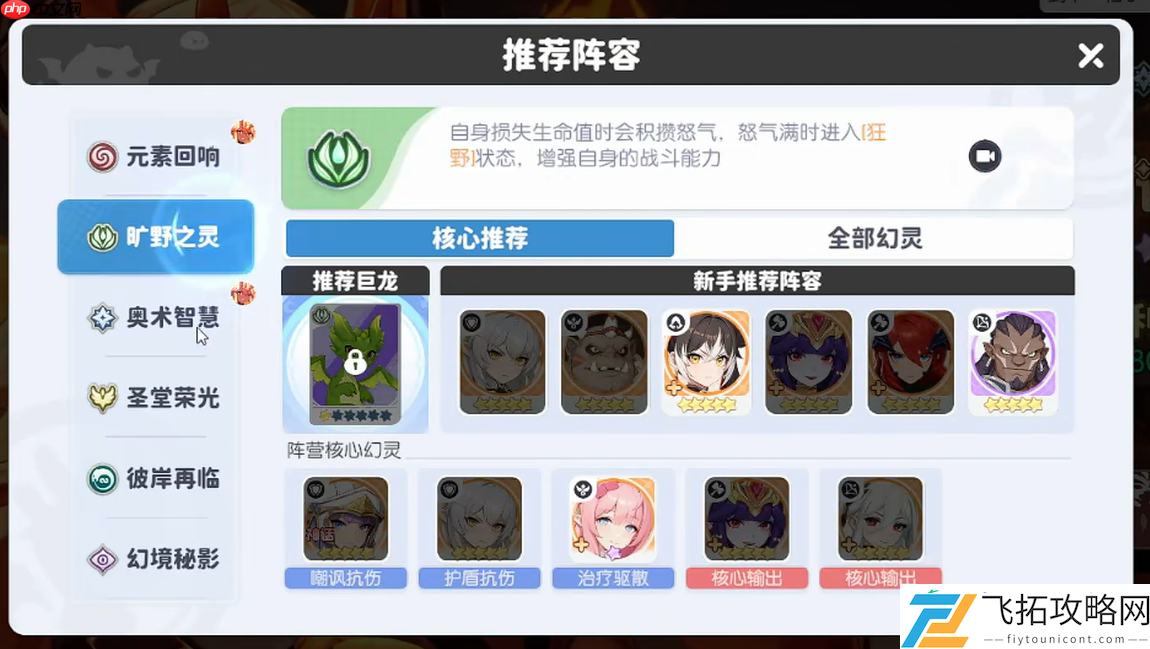 龙魂旅人最强队伍搭配指南
