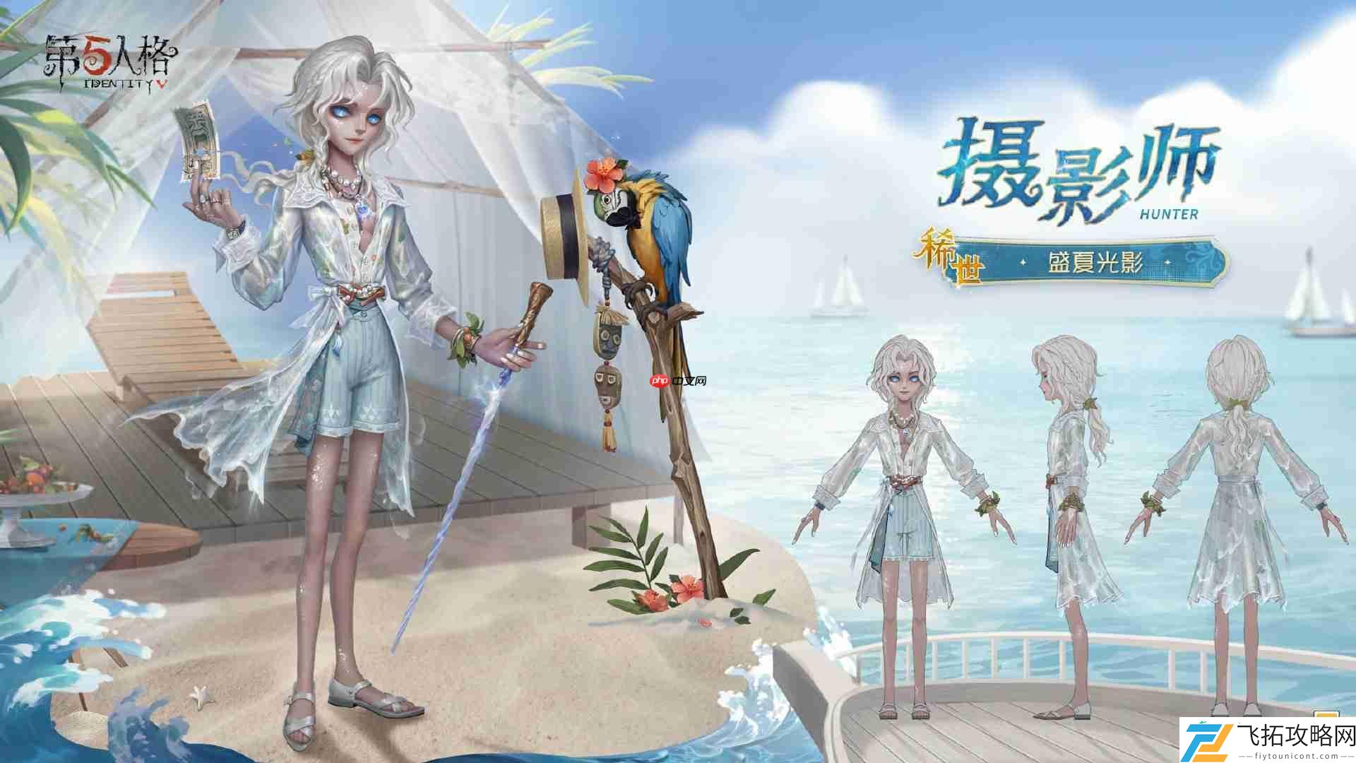 第五人格摄影师盛夏光影时装