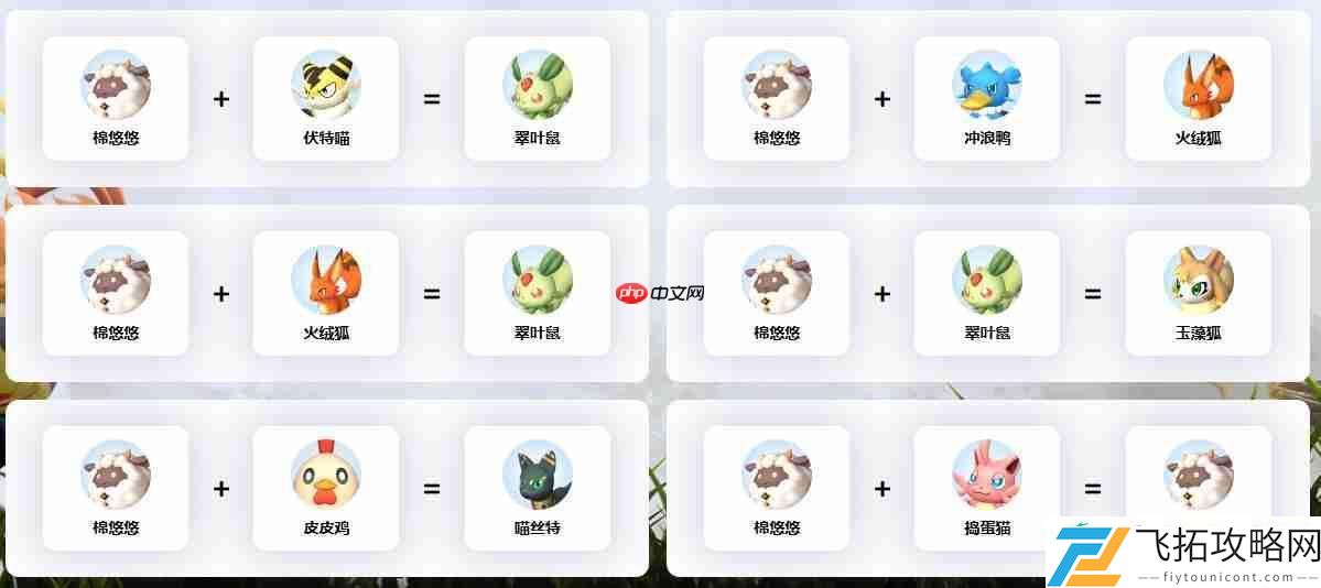 幻兽帕鲁棉悠悠配种