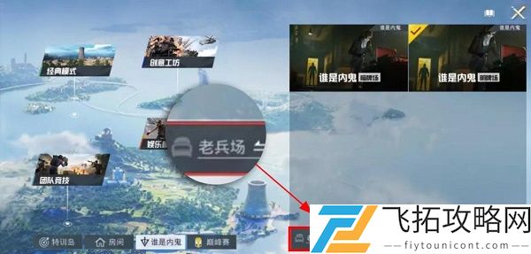 和平精英谁是内鬼名牌场和暗牌场有什么区别