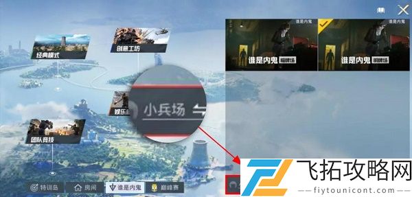 和平精英谁是内鬼名牌场和暗牌场有什么区别