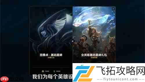 英雄联盟永恒星碑有什么用