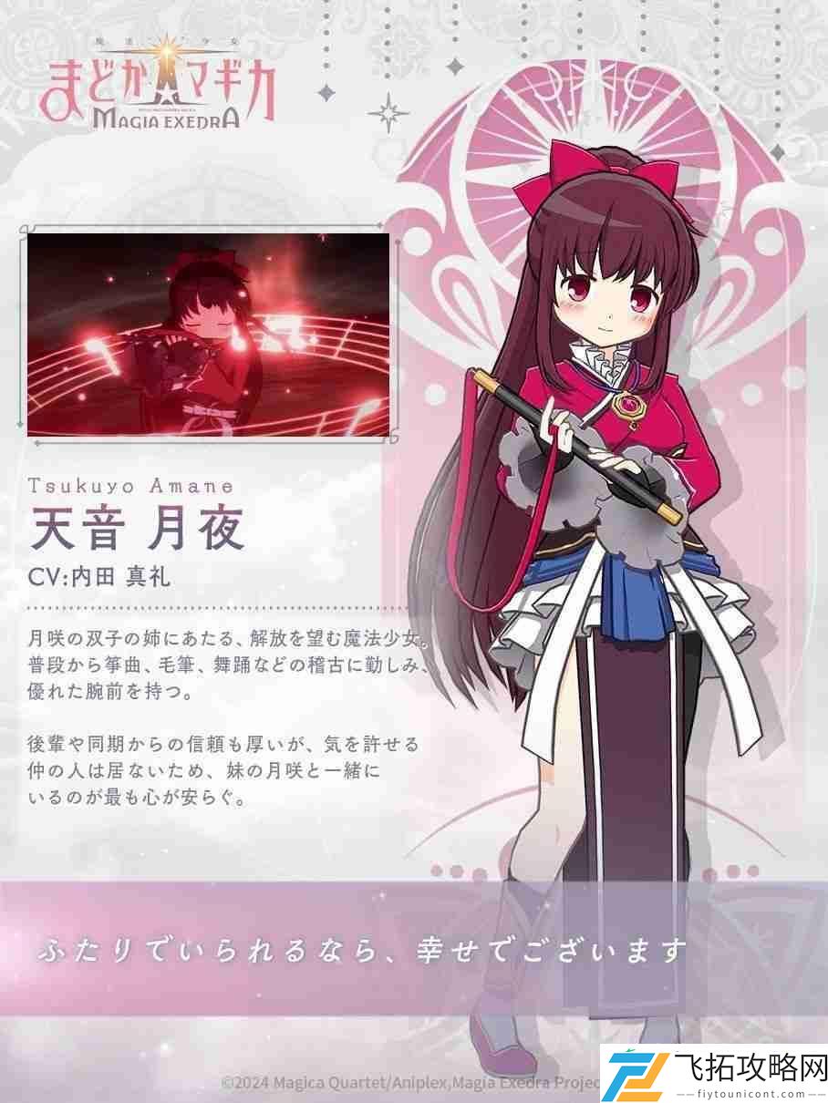 Magia-Exedra实装天音月夜、天音月咲-新剧情活动同时登场