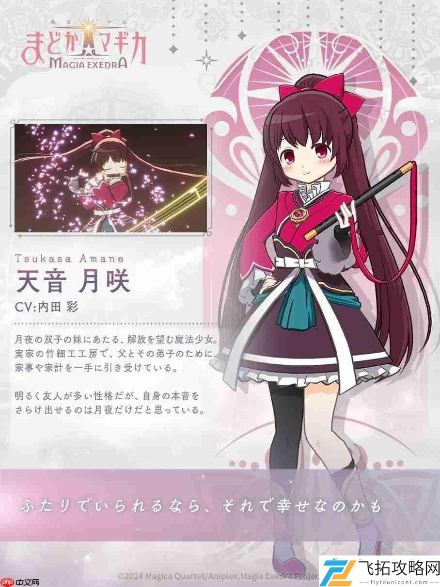 Magia-Exedra实装天音月夜、天音月咲-新剧情活动同时登场