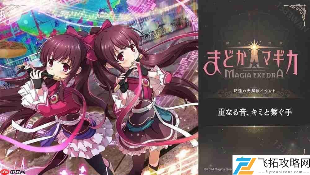 Magia-Exedra实装天音月夜、天音月咲-新剧情活动同时登场