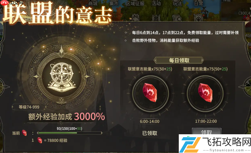 奇迹世界起源联盟的意志获取攻略