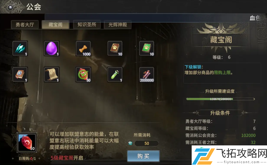 奇迹世界起源联盟的意志获取攻略