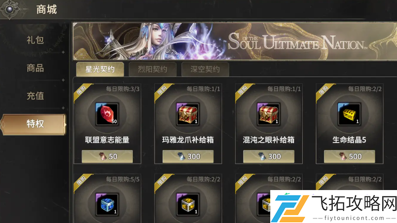 奇迹世界起源联盟的意志获取攻略
