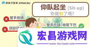 抱头式仰卧起坐正确的说法是什么