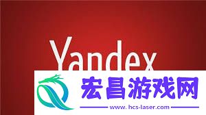 俄罗斯搜索引擎官方入口网址是什么
