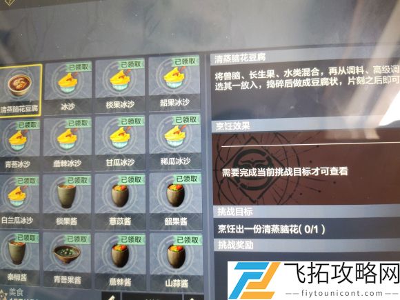 妄想山海清蒸脑花豆腐怎么做
