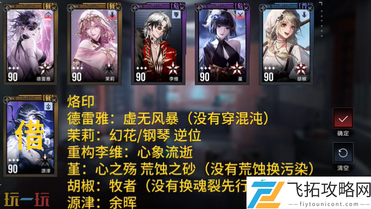 第十期灰烬之潮配队参考