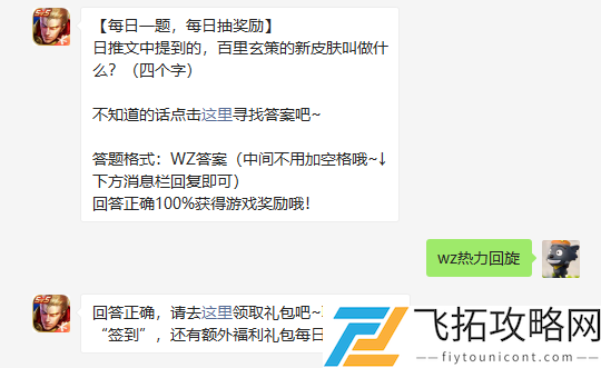 昨日推文中提到的百里玄策的新皮肤叫做什么四个字