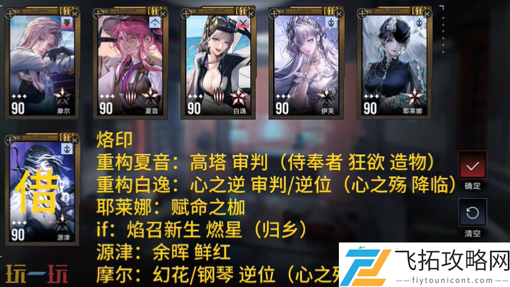 第十期灰烬之潮配队参考