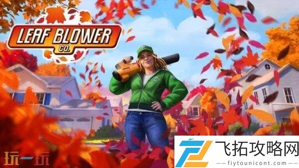 Blower-Co.现已推出试玩版本