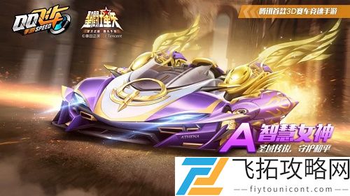 QQ飞车手游智慧女神怎么改装好