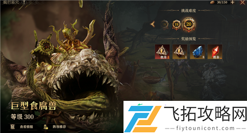 龙息神寂S2腐烂墓穴79级通关20层详细流程