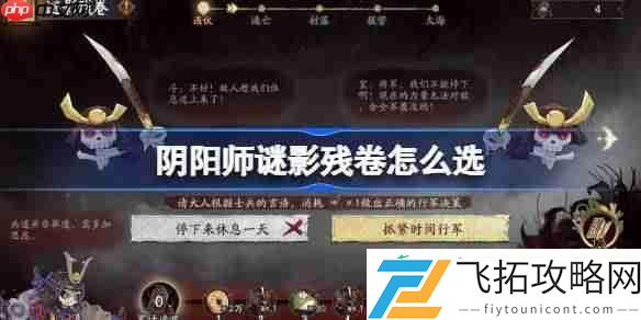 阴阳师谜影残卷答案一览