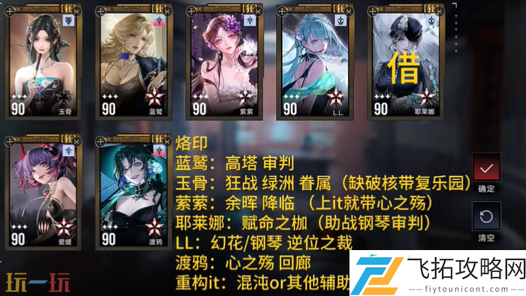 第十期灰烬之潮配队参考