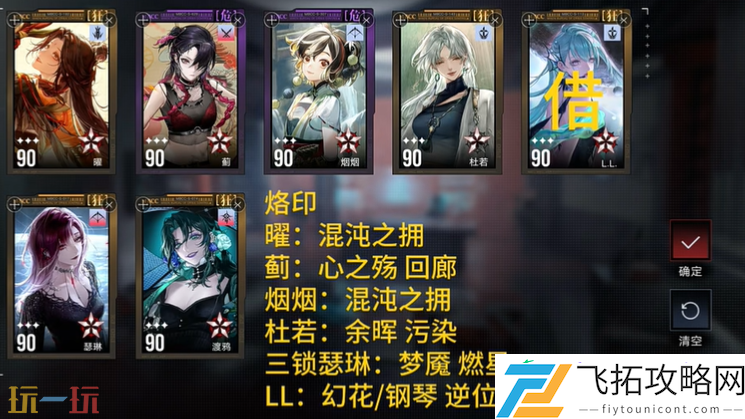 第十期灰烬之潮配队参考