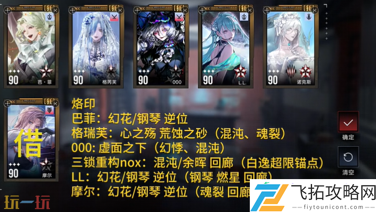 第十期灰烬之潮配队参考