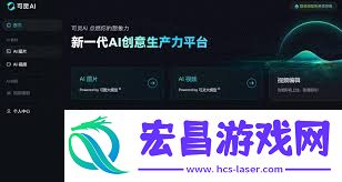 可灵AI是否好用
