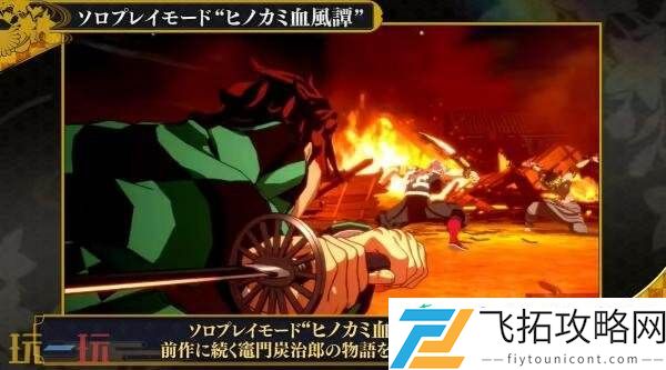 火之神血风谭2第三弹预告发布-新功能介绍