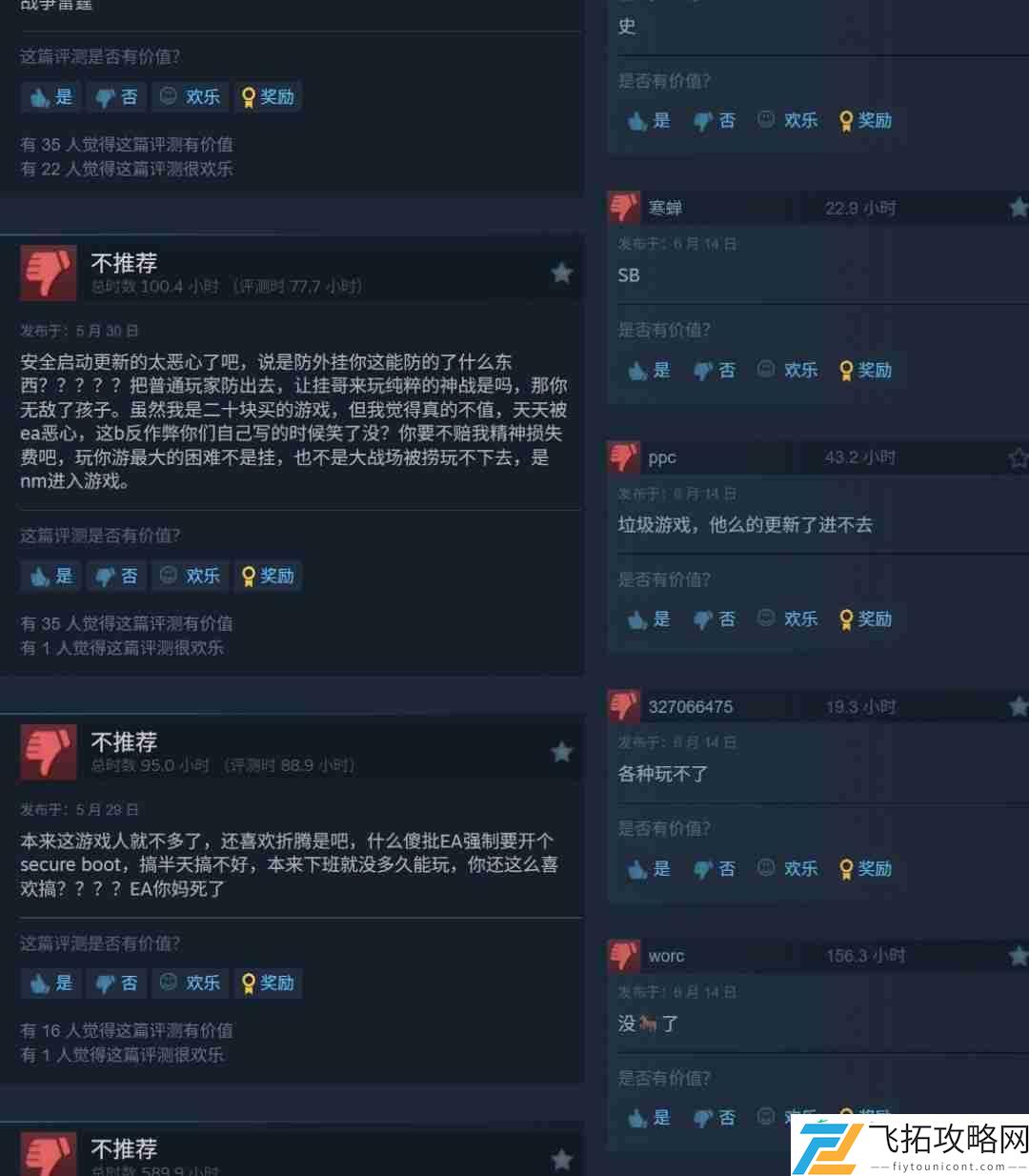因安全启动近期遭差评轰炸