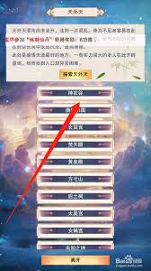 探索想不想修真天外天的进入方法
