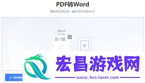 pdf转化成word文档的方法
