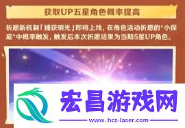 原神明光捕获机制介绍