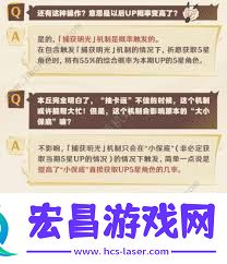 原神明光捕获机制介绍