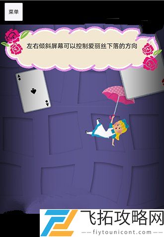 逃离仙境的爱丽丝游戏攻略大全