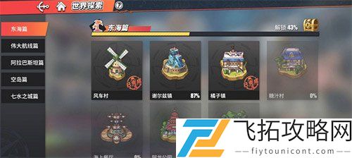 航海王热血航线世界探索100%地图攻略大全
