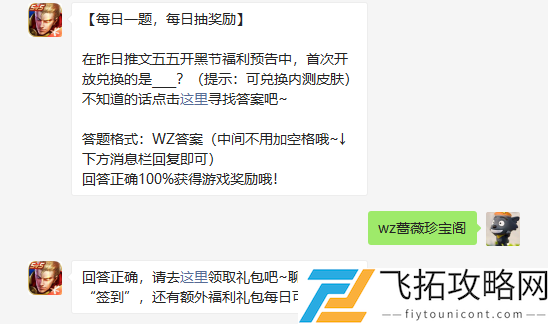 在昨日推文五五开黑节福利预告中首次开放兑换的是提示可兑换内测皮肤