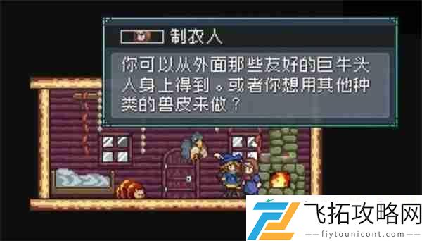 怪物乐土制衣人任务完成攻略分享