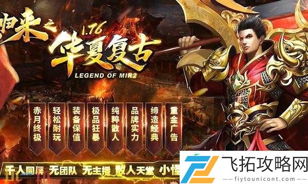 贪玩传世最新版刚开一秒