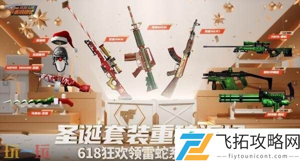 CF穿越火线圣诞套装惊喜返场！登录即可领取圣诞五件套！