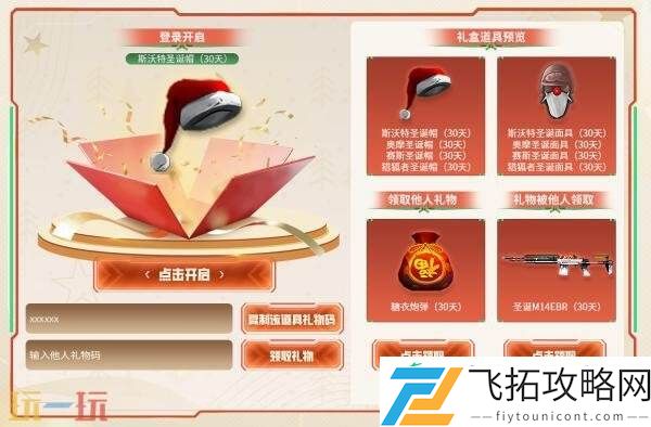 CF穿越火线圣诞套装惊喜返场！登录即可领取圣诞五件套！