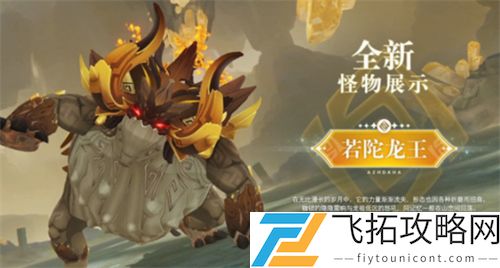 原神若陀龙王任务在哪接
