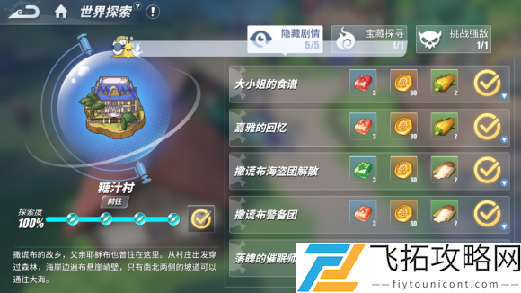 航海王热血航线糖汁村世界探索攻略大全