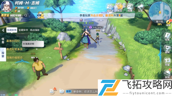 航海王热血航线糖汁村世界探索攻略大全