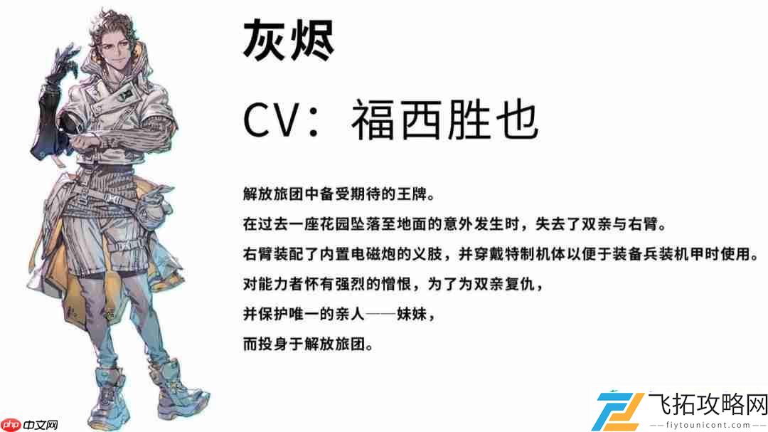 神话之裔“解放旅团”角色介绍影片公开！