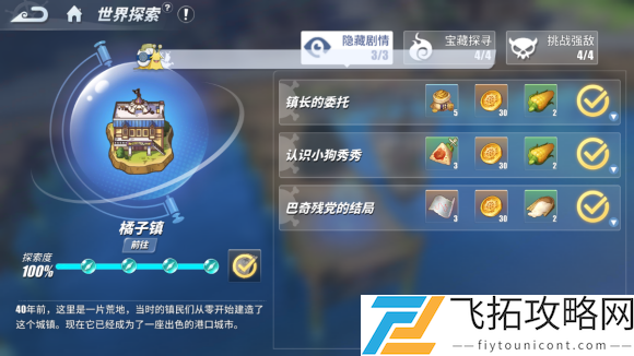 航海王热血航线世界探索橘子镇攻略大全