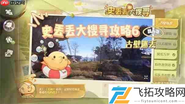 无限暖暖史丢丢在哪里