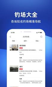 钓鱼人app怎样进行升级