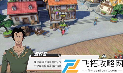 航海王热血航线橘子镇探索营救海盗船长攻略图文