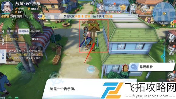 航海王热血航线阿龙公园探索攻略大全