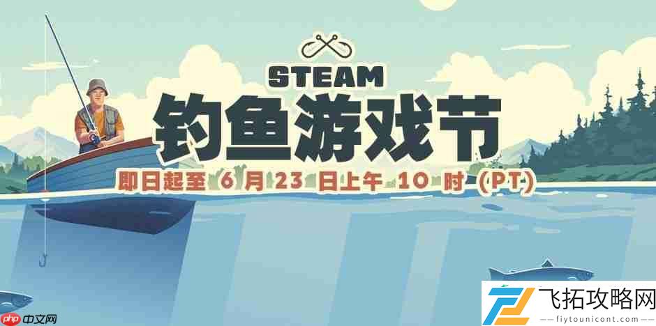 Steam钓鱼节特卖开启