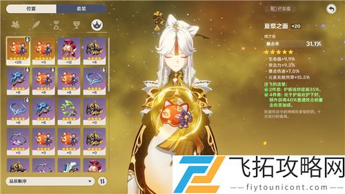 原神尘世之锁适合谁用